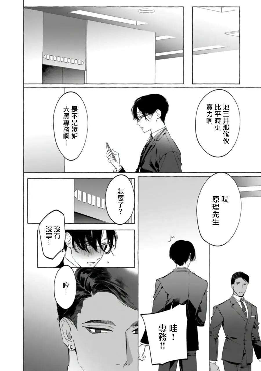 [Hontoku] Office no Hyou | 办公室里的猎豹 1-6 + 番外特典 Fhentai - Page 97