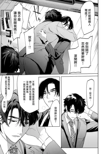 [Hontoku] Office no Hyou | 办公室里的猎豹 1-6 + 番外特典 Fhentai - Page 10