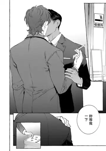 [Hontoku] Office no Hyou | 办公室里的猎豹 1-6 + 番外特典 Fhentai - Page 108