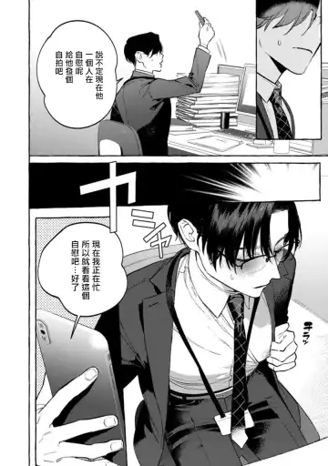 [Hontoku] Office no Hyou | 办公室里的猎豹 1-6 + 番外特典 Fhentai - Page 116