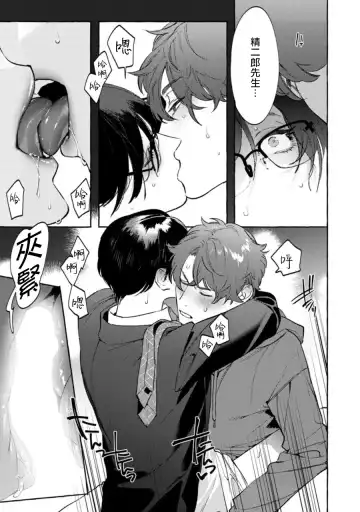 [Hontoku] Office no Hyou | 办公室里的猎豹 1-6 + 番外特典 Fhentai - Page 123