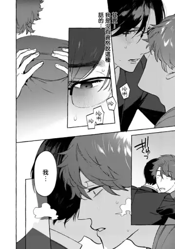 [Hontoku] Office no Hyou | 办公室里的猎豹 1-6 + 番外特典 Fhentai - Page 124