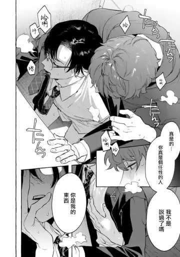 [Hontoku] Office no Hyou | 办公室里的猎豹 1-6 + 番外特典 Fhentai - Page 126