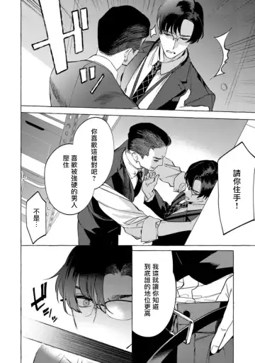 [Hontoku] Office no Hyou | 办公室里的猎豹 1-6 + 番外特典 Fhentai - Page 146