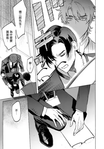 [Hontoku] Office no Hyou | 办公室里的猎豹 1-6 + 番外特典 Fhentai - Page 149