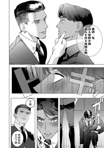 [Hontoku] Office no Hyou | 办公室里的猎豹 1-6 + 番外特典 Fhentai - Page 163