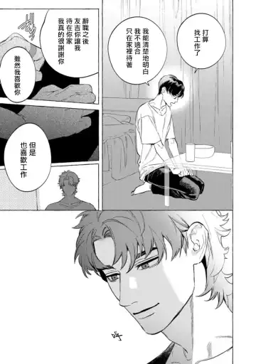 [Hontoku] Office no Hyou | 办公室里的猎豹 1-6 + 番外特典 Fhentai - Page 174