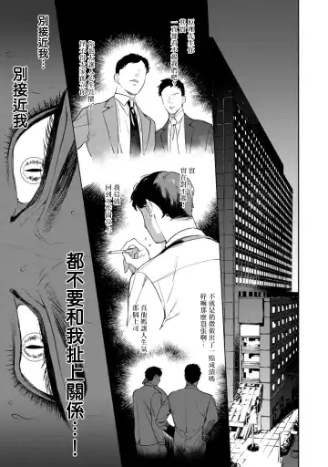 [Hontoku] Office no Hyou | 办公室里的猎豹 1-6 + 番外特典 Fhentai - Page 18