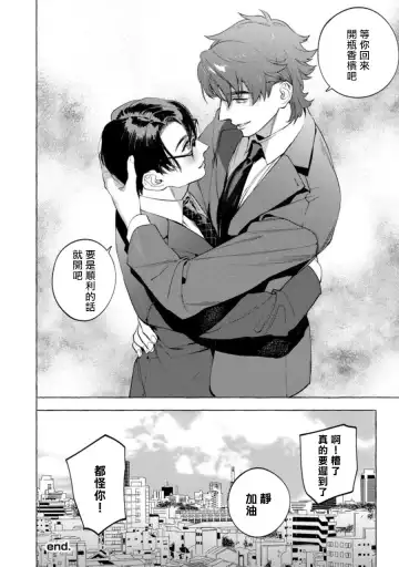 [Hontoku] Office no Hyou | 办公室里的猎豹 1-6 + 番外特典 Fhentai - Page 189