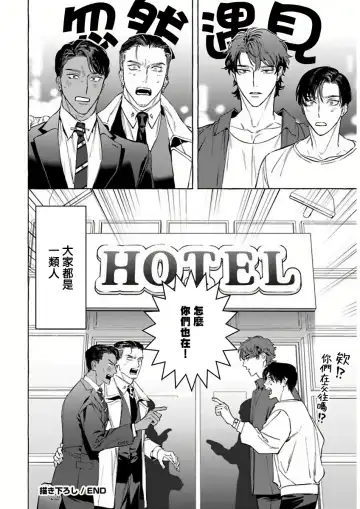 [Hontoku] Office no Hyou | 办公室里的猎豹 1-6 + 番外特典 Fhentai - Page 197