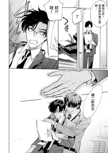 [Hontoku] Office no Hyou | 办公室里的猎豹 1-6 + 番外特典 Fhentai - Page 46