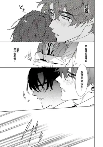 [Hontoku] Office no Hyou | 办公室里的猎豹 1-6 + 番外特典 Fhentai - Page 47