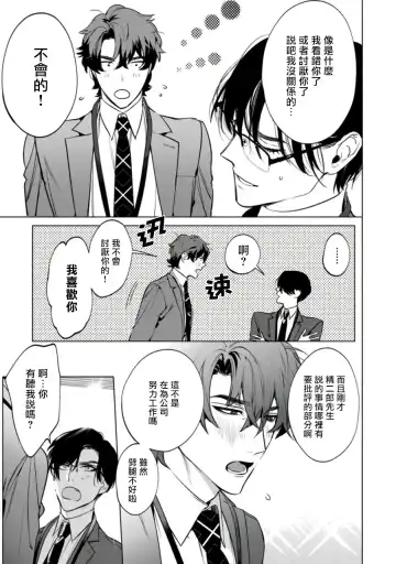 [Hontoku] Office no Hyou | 办公室里的猎豹 1-6 + 番外特典 Fhentai - Page 51