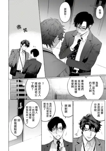 [Hontoku] Office no Hyou | 办公室里的猎豹 1-6 + 番外特典 Fhentai - Page 66