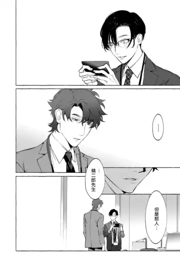 [Hontoku] Office no Hyou | 办公室里的猎豹 1-6 + 番外特典 Fhentai - Page 75