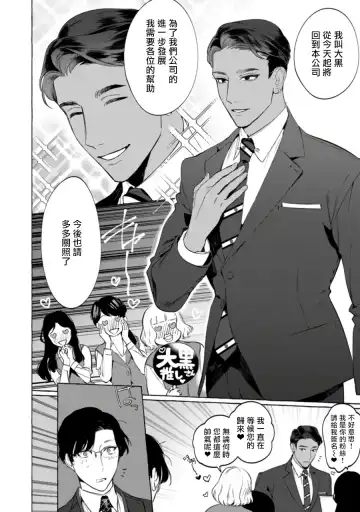 [Hontoku] Office no Hyou | 办公室里的猎豹 1-6 + 番外特典 Fhentai - Page 77