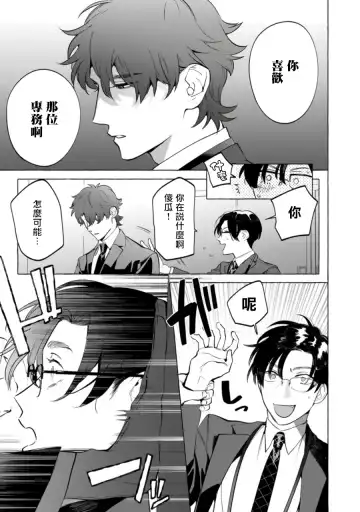 [Hontoku] Office no Hyou | 办公室里的猎豹 1-6 + 番外特典 Fhentai - Page 88