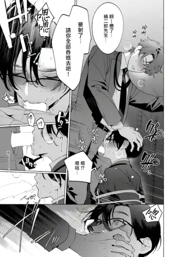 [Hontoku] Office no Hyou | 办公室里的猎豹 1-6 + 番外特典 Fhentai - Page 92