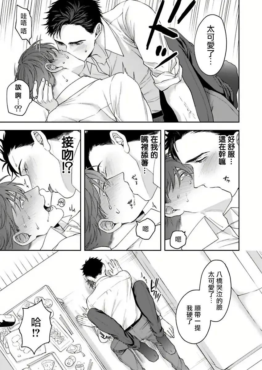 [Sakishita Senmu] Ore no Yasashikunai Senpai | 我那不温柔的前辈 1 Fhentai.net - Page 21