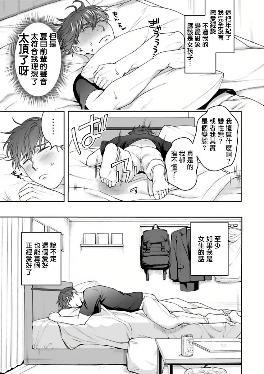 [Sakishita Senmu] Ore no Yasashikunai Senpai | 我那不温柔的前辈 1 Fhentai.net - Page 9