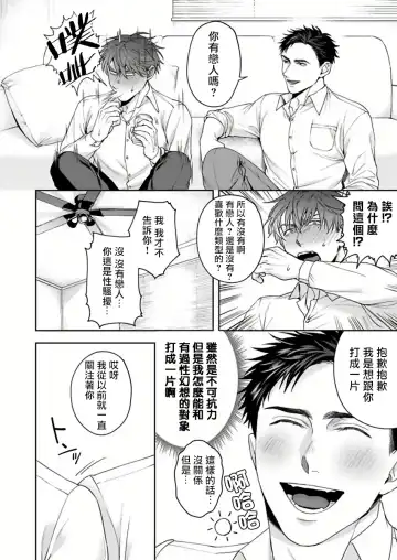 [Sakishita Senmu] Ore no Yasashikunai Senpai | 我那不温柔的前辈 1 Fhentai.net - Page 16