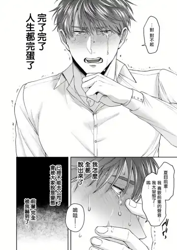 [Sakishita Senmu] Ore no Yasashikunai Senpai | 我那不温柔的前辈 1 Fhentai.net - Page 20