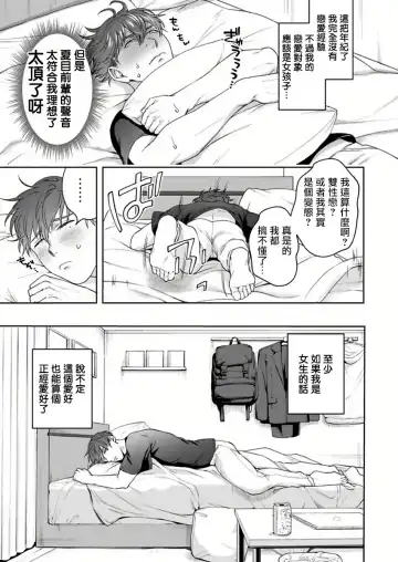 [Sakishita Senmu] Ore no Yasashikunai Senpai | 我那不温柔的前辈 1 Fhentai.net - Page 9