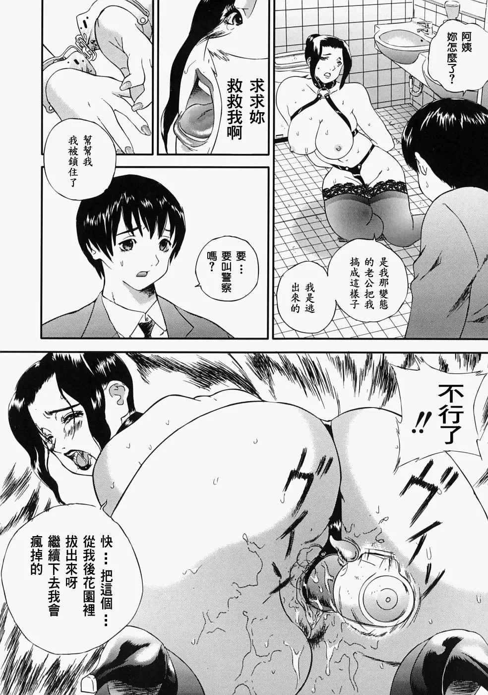 [Manzou] Hitozuma Kuzushi Fhentai - Page 136