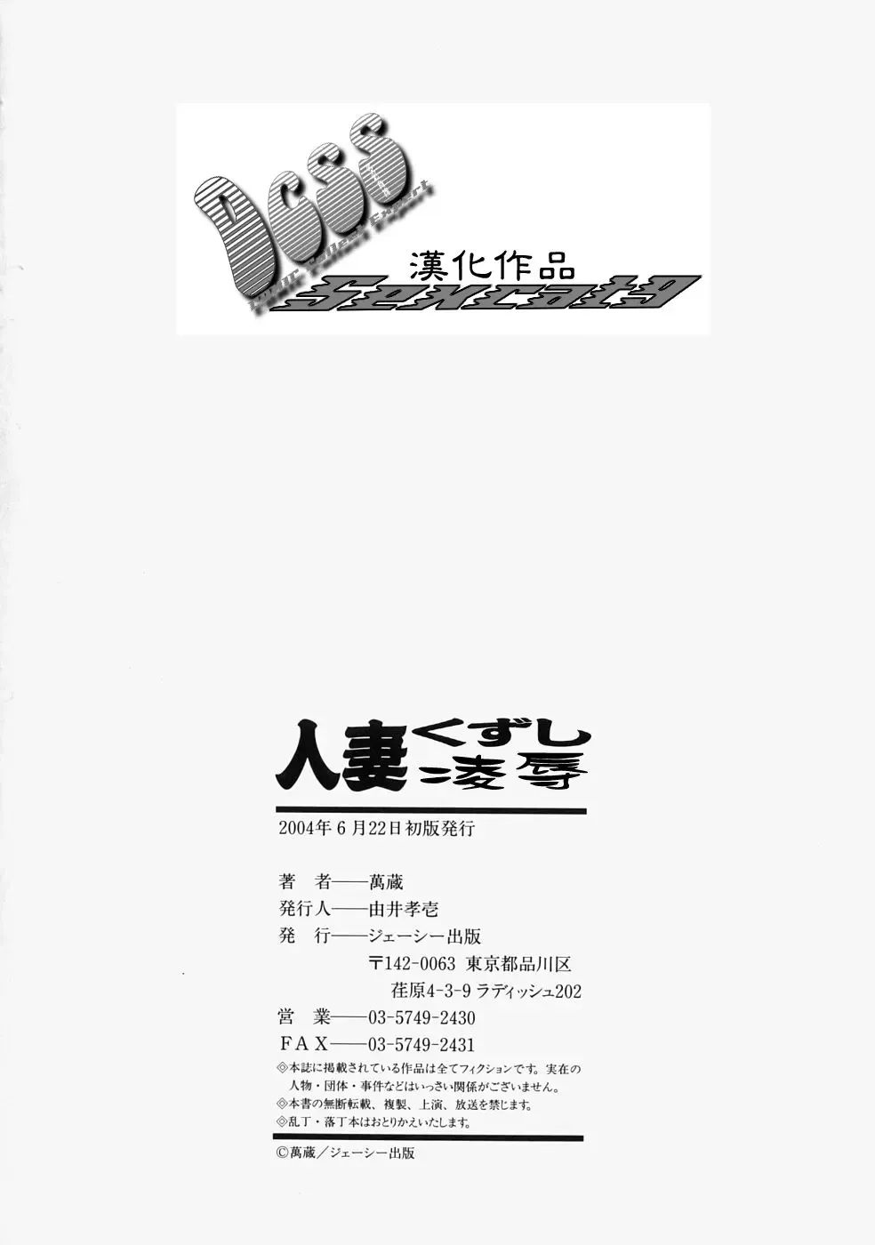 [Manzou] Hitozuma Kuzushi Fhentai - Page 174