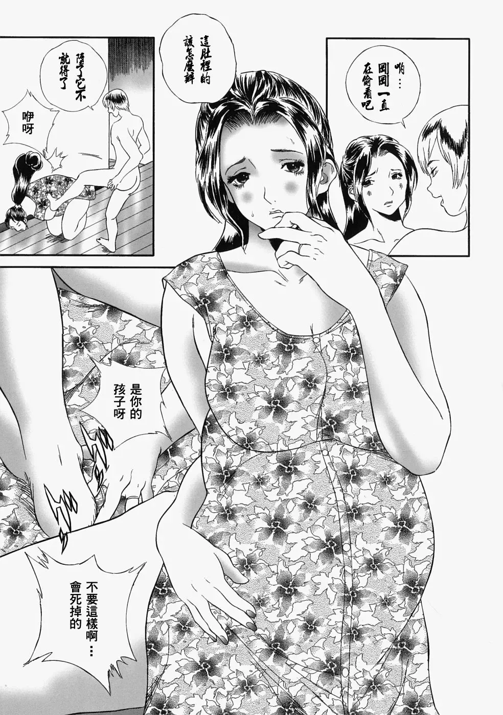 [Manzou] Hitozuma Kuzushi Fhentai - Page 91