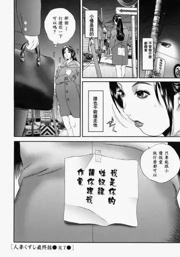 [Manzou] Hitozuma Kuzushi Fhentai - Page 102