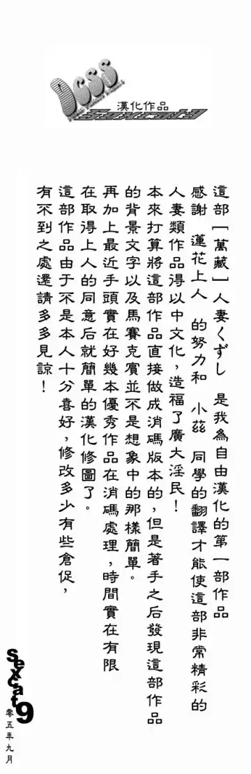 [Manzou] Hitozuma Kuzushi Fhentai - Page 3