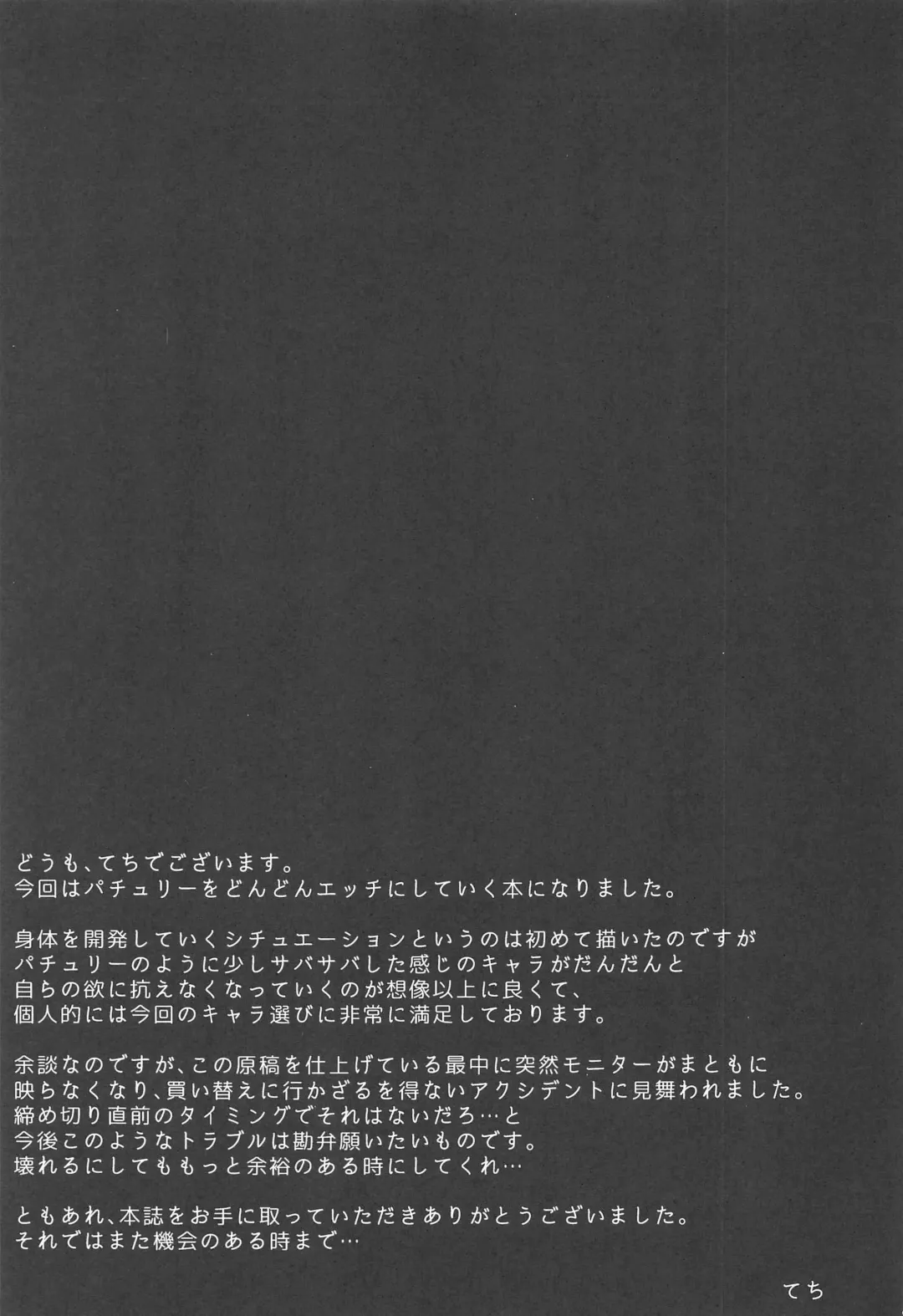 [Techi] Patchouli Knowledge Kaihatsu Kiroku Fhentai - Page 24