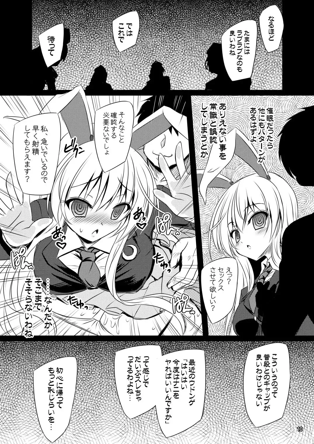 [Yamu] Yagokoro Situation Saimin Hen Fhentai.net - Page 10