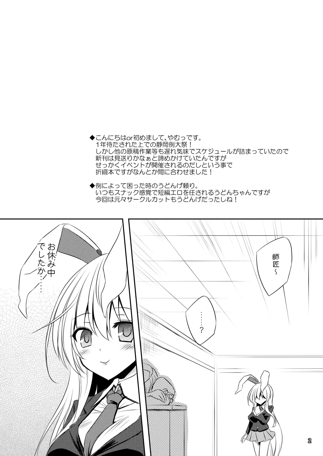 [Yamu] Yagokoro Situation Saimin Hen Fhentai.net - Page 2