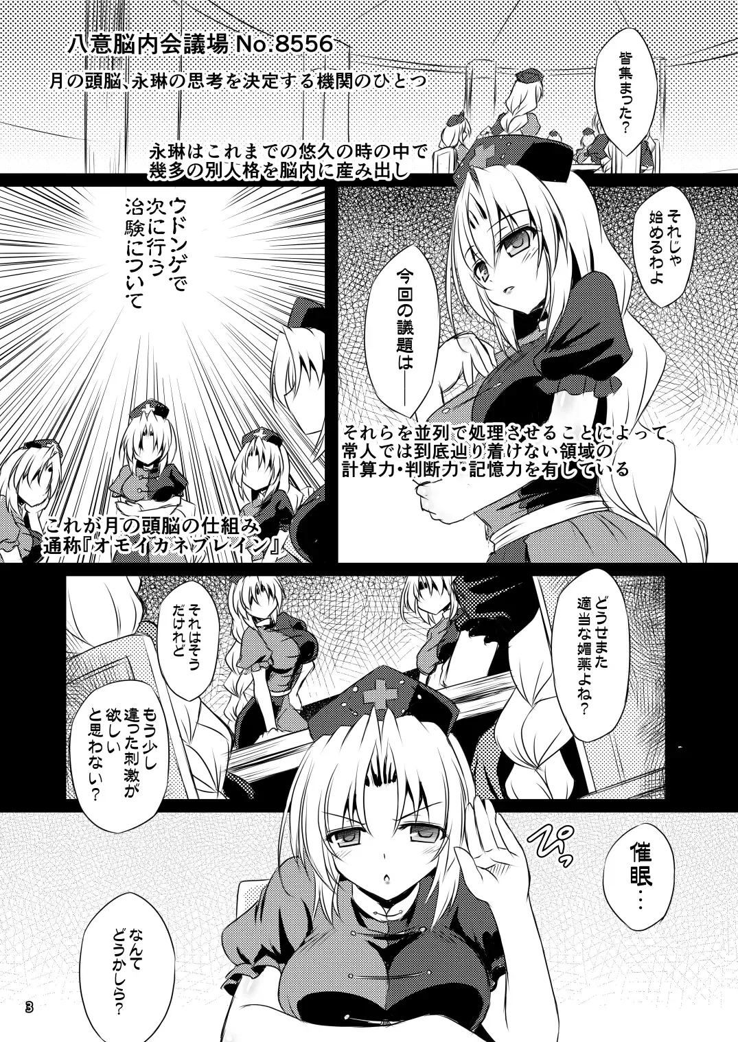 [Yamu] Yagokoro Situation Saimin Hen Fhentai.net - Page 3