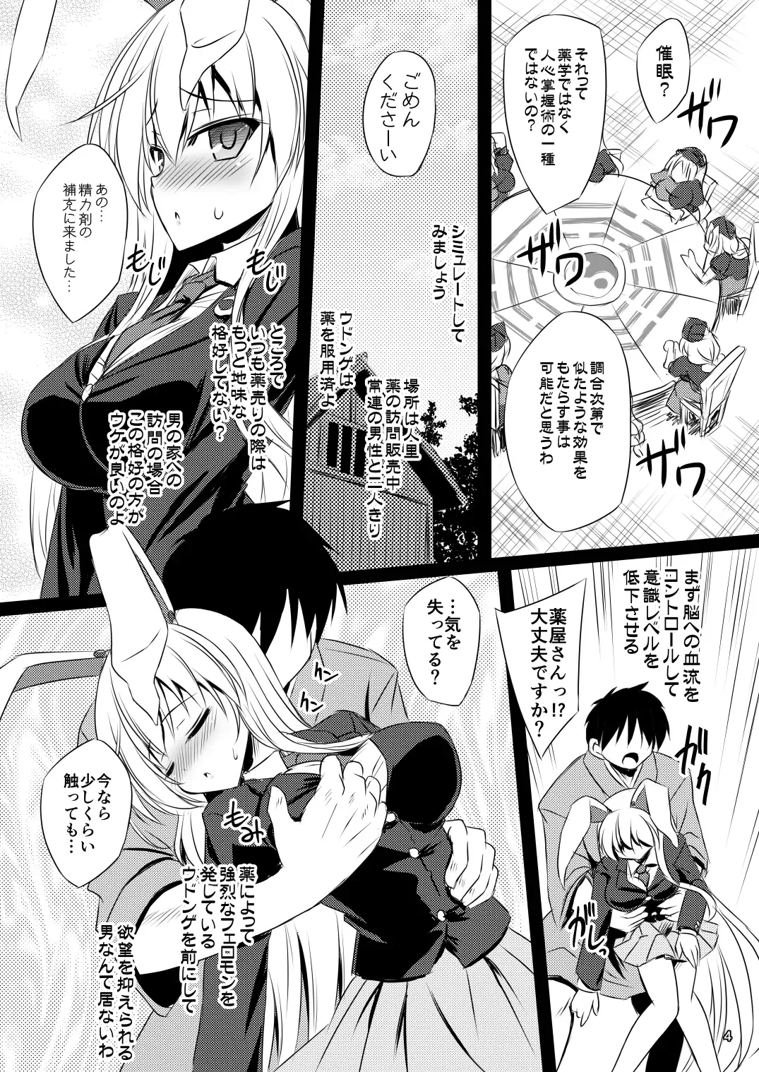 [Yamu] Yagokoro Situation Saimin Hen Fhentai.net - Page 4