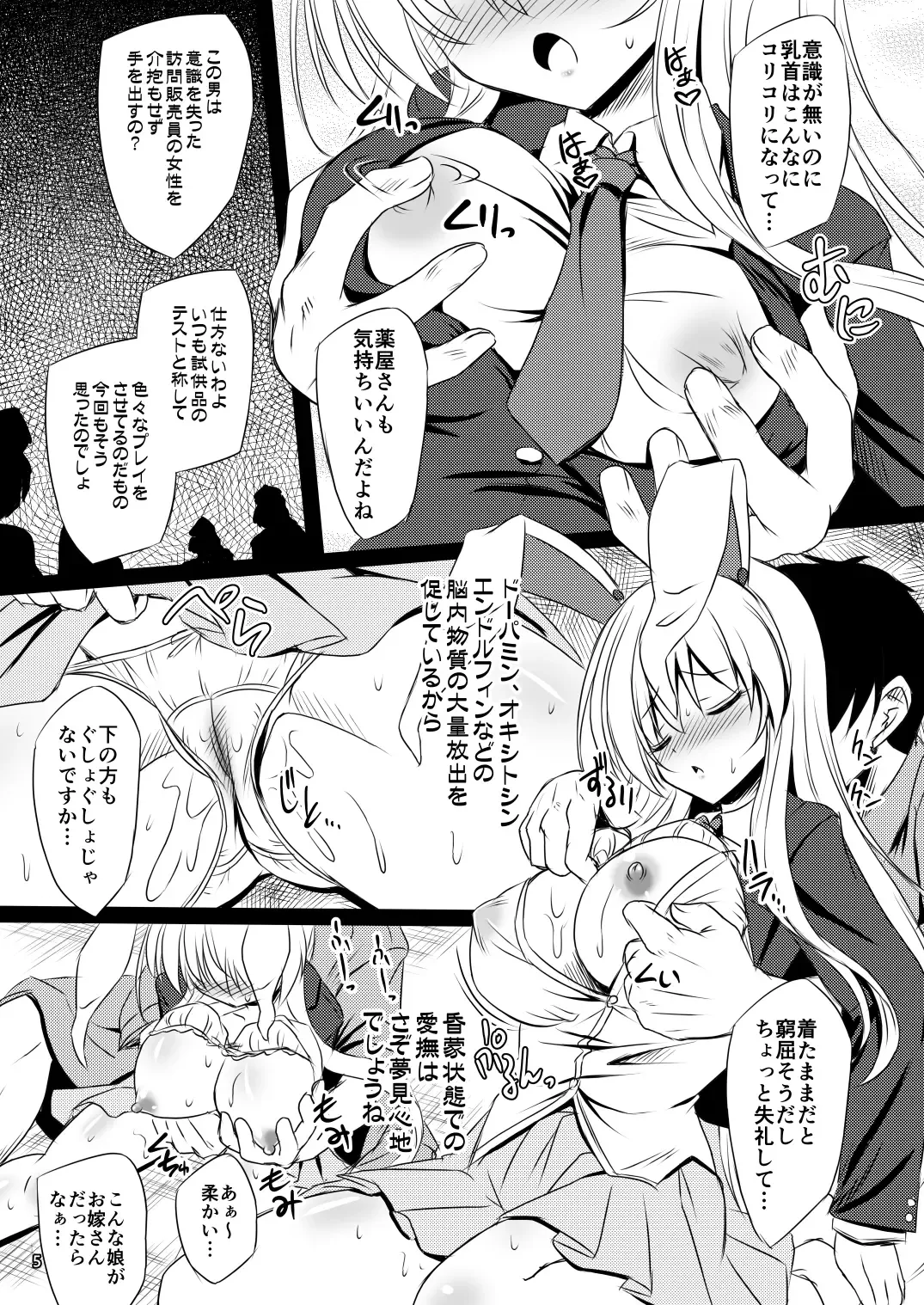 [Yamu] Yagokoro Situation Saimin Hen Fhentai.net - Page 5