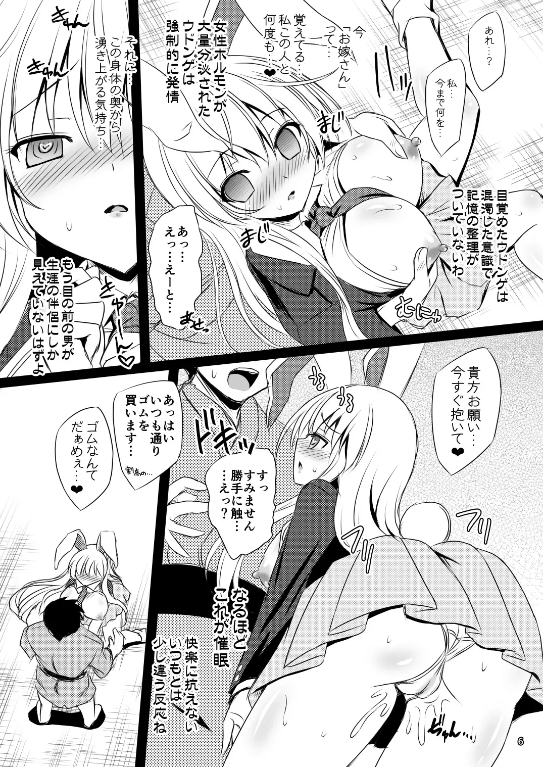 [Yamu] Yagokoro Situation Saimin Hen Fhentai.net - Page 6