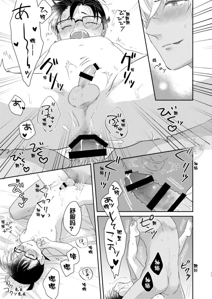 [Hoshigaki] Tsumari Kawaii tte Koto! | 因为可爱! Fhentai.net - Page 10