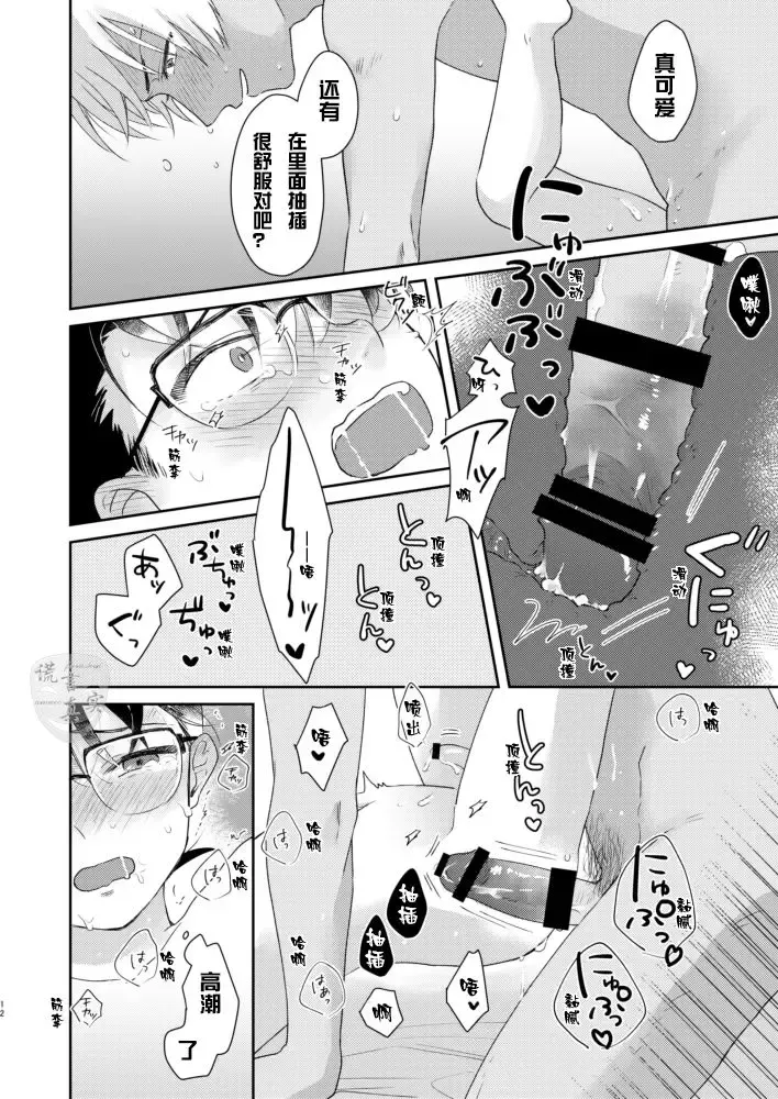 [Hoshigaki] Tsumari Kawaii tte Koto! | 因为可爱! Fhentai.net - Page 11