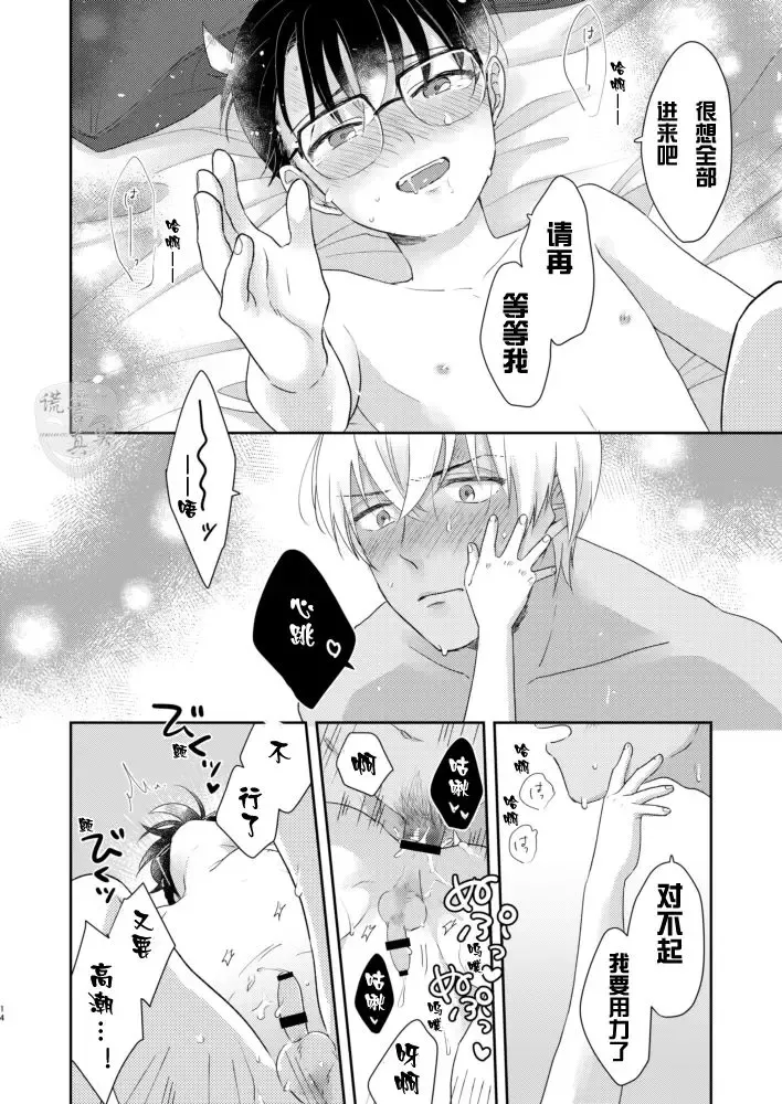 [Hoshigaki] Tsumari Kawaii tte Koto! | 因为可爱! Fhentai.net - Page 13