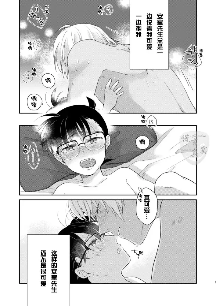 [Hoshigaki] Tsumari Kawaii tte Koto! | 因为可爱! Fhentai.net - Page 2