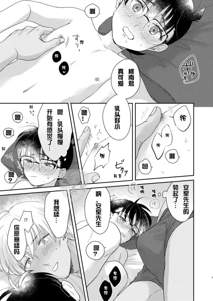 [Hoshigaki] Tsumari Kawaii tte Koto! | 因为可爱! Fhentai.net - Page 4