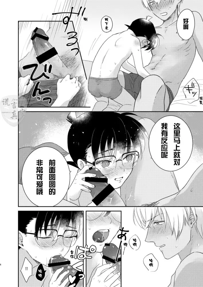 [Hoshigaki] Tsumari Kawaii tte Koto! | 因为可爱! Fhentai.net - Page 5