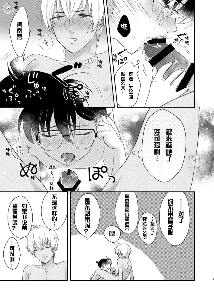 [Hoshigaki] Tsumari Kawaii tte Koto! | 因为可爱! Fhentai.net - Page 6