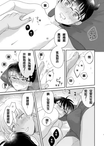 [Hoshigaki] Tsumari Kawaii tte Koto! | 因为可爱! Fhentai.net - Page 4