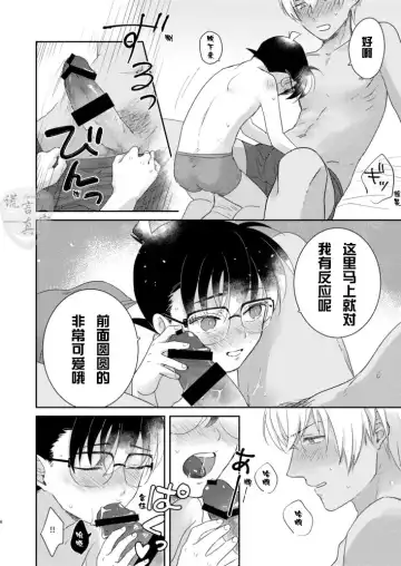 [Hoshigaki] Tsumari Kawaii tte Koto! | 因为可爱! Fhentai.net - Page 5