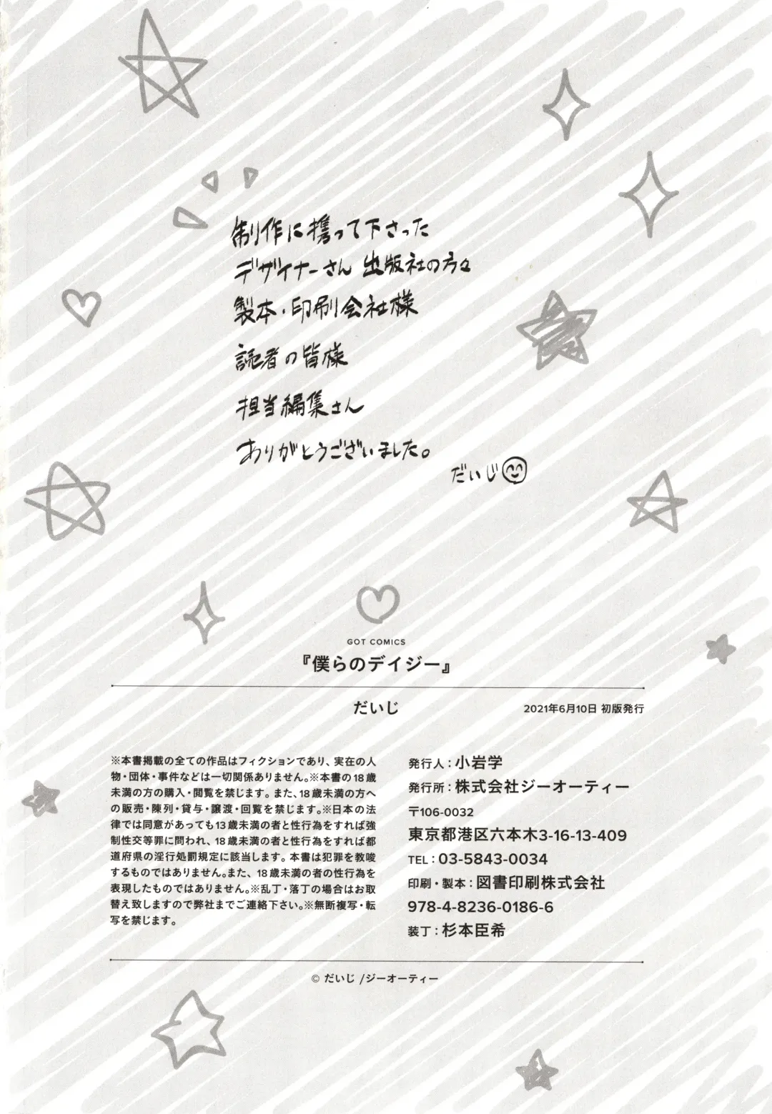 [Daiji] Bokura no Daisy - Our Daisy Fhentai - Page 221