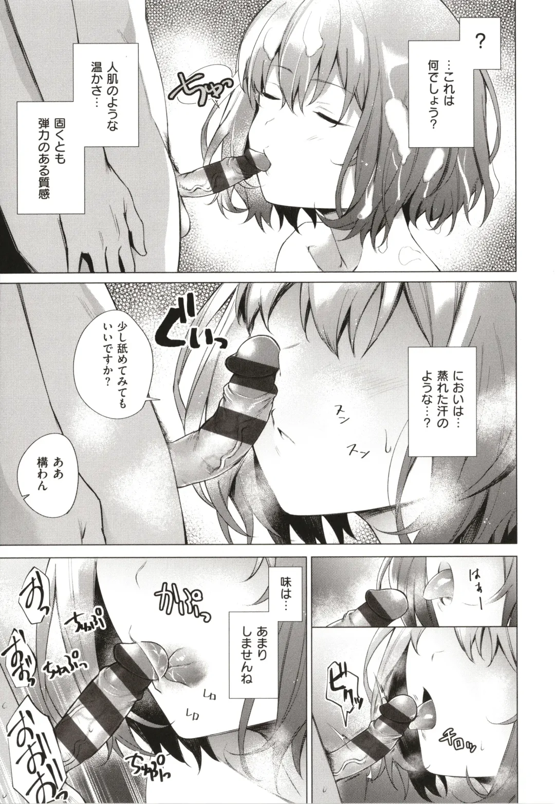 [Daiji] Bokura no Daisy - Our Daisy Fhentai - Page 68